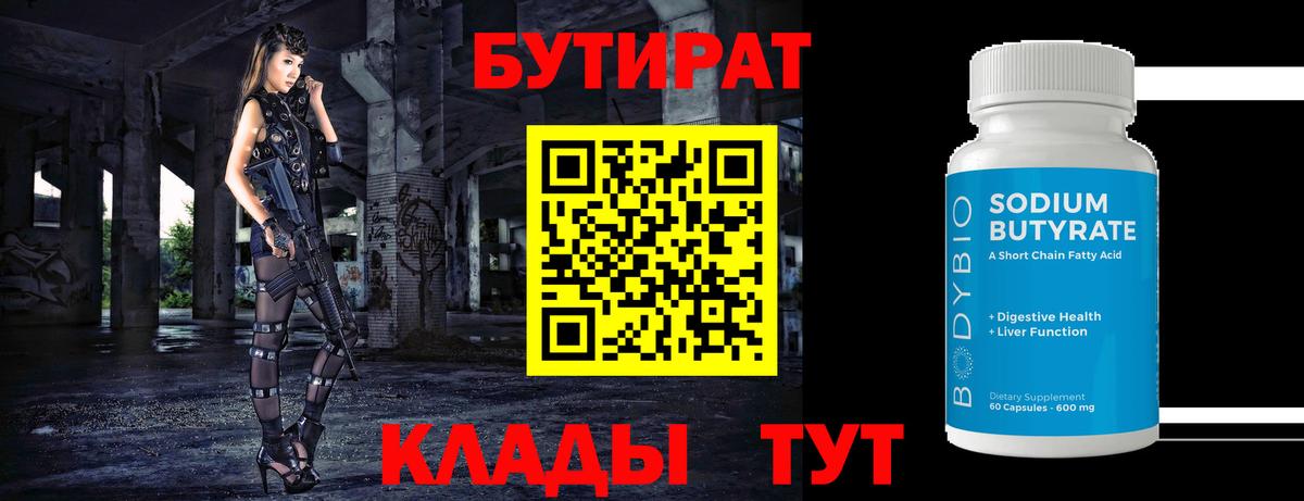 Радужный  Бутират GHB  Вход с VPN 