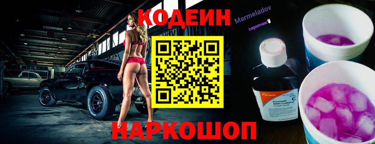 Кодеин напиток Lean (лин)  Кодеин Purple Drank  Вход с VPN  Радужный 