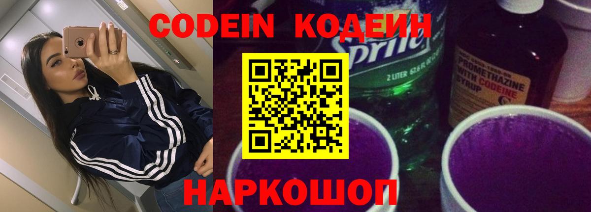 Codein Purple Drank Радужный