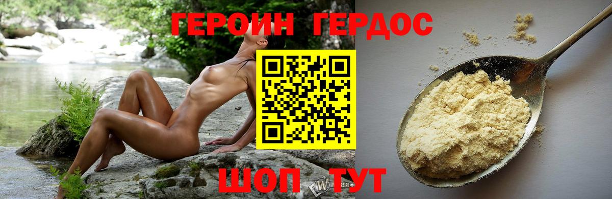 ГЕРОИН белый Радужный