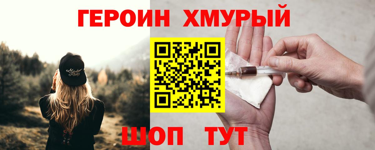 ГЕРОИН хмурый  Вход с VPN  Героин  Радужный 