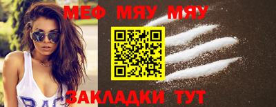 мяу мяу кристалл Моздок