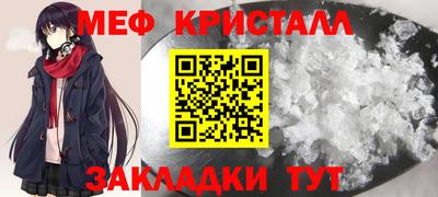 мяу мяу кристалл Можайск