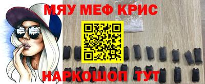 мяу мяу кристалл Моздок