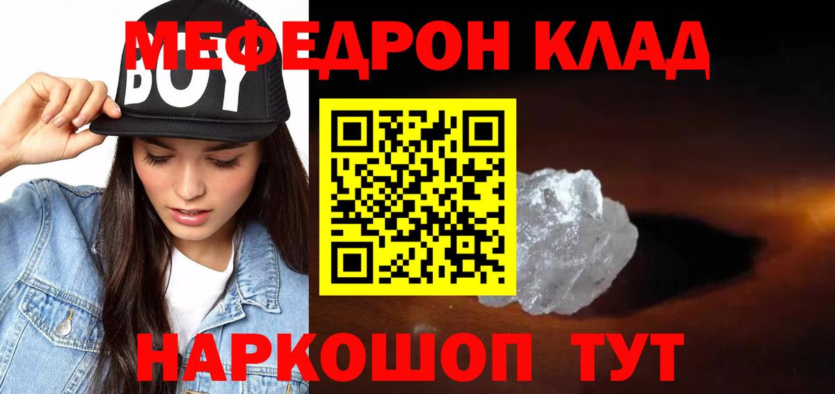 Мефедрон  Вход с VPN  Радужный  Мефедрон кристаллы  Меф мука 
